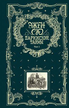 Анна Радклиф - Удольфские тайны