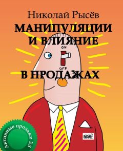 Елена Самсонова - Танец продавца. Психотехнологии продаж