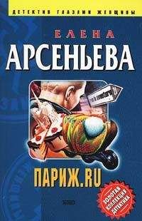 Айрис Джоансен - Миллион за выстрел