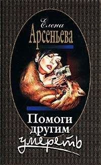 Анна Князева - Хозяин шелковой куклы