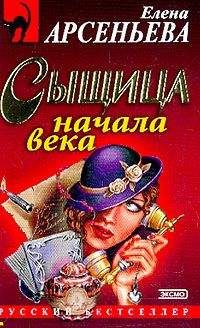 Елена Арсеньева - Париж.ru