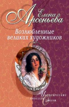 Элизабет Барийе - Ахматова и Модильяни. Предчувствие любви