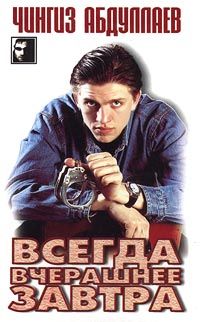 Чингиз Абдуллаев - Наследник олигарха