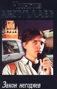 Сергей Бортников - Право на убийство