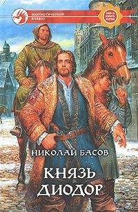 Николай Басов - Воин Провидения