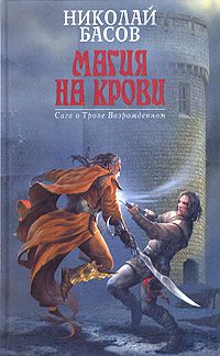 Николай Басов - Жажда