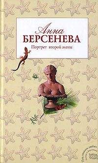 Анна Берсенева - Женщина из шелкового мира