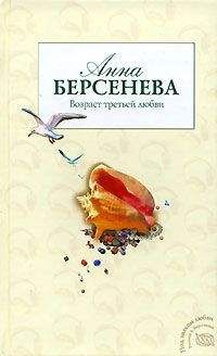 Анна Берсенева - Красавица некстати