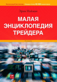 Джек Швагер - Технический анализ: Полный курс