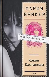 Мария Брикер - Уик-энд в Париже
