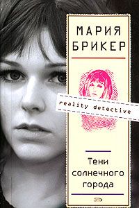 Мария Брикер - Уик-энд в Париже