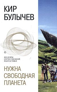 Кир Булычев - Операция «Гадюка»