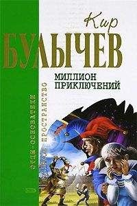 Кир Булычев - Это вам не яблочный компот!