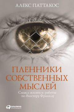 Урсула Виртц - Жажда смысла. Человек в экстремальных ситуациях. Пределы психотерапии