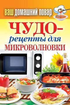 Арина Родионова - Большая книга рецептов для православных постов и праздников