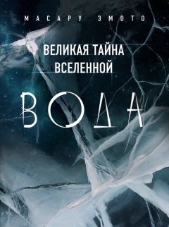 Алексей Лимберг - Вода поможет! Как через воду получить желаемое