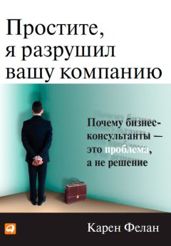 Джеффри Пфеффер - Лидерство без вранья. Почему не стоит верить историям успеха