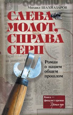 Сергей Новиков - Соседи. Записки квартиранта