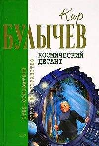 Кир Булычев - Перпендикулярный мир (сборник)