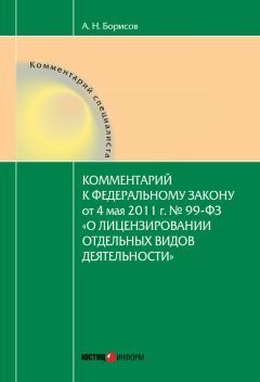 Юлия Сапожникова - Комментарий к Федеральному закону от 27 июня 2011 г. № 161-ФЗ «О национальной платежной системе» (постатейный)