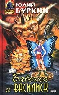 Юлий Буркин - Цветы на нашем пепле. Звездный табор, серебряный клинок
