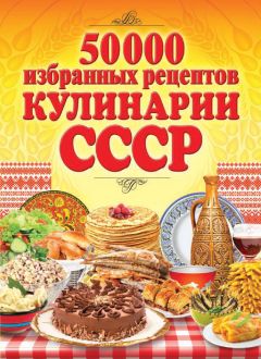 Огюст Эскофье - Кулинарный путеводитель. Рецепты от короля французской кухни