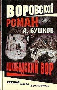 Александр Бушков - Пиранья против воров-2