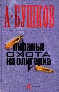 Леонид Влодавец - Большой шухер
