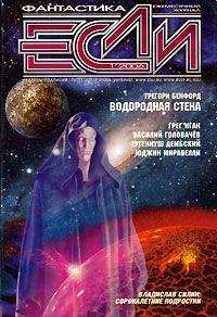 Журнал «Если» - «Если», 2006 № 1