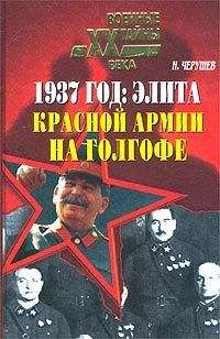 Владимир Мещеряков - Сталин и заговор военных 1941 г.