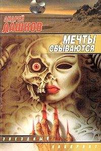 Андрей Дашков - Последние дни