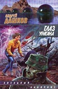 Андрей Дашков - Вода жизни