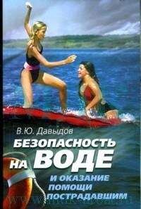 Масару Эмото - Энергия воды для самопознания и исцеления