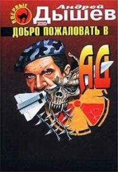 Андрей Дышев - Крымская ракета средней дальности
