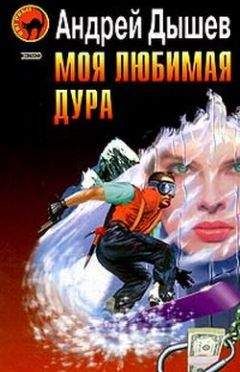 Андрей Дышев - Крымская ракета средней дальности
