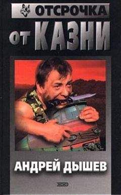 Андрей Дышев - Крымская ракета средней дальности