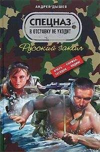 Андрей Дышев - Крымская ракета средней дальности