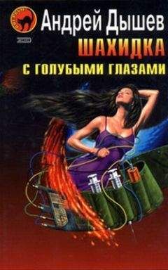 Андрей Дышев - Крымская ракета средней дальности