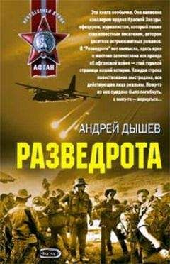 Андрей Дышев - Час волка