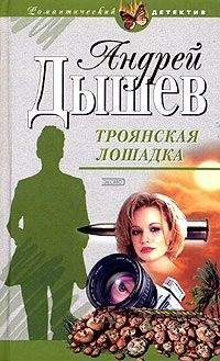 Андрей Дышев - Далекий звон монет