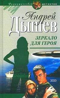 Михаил Март - Двуликое зеркало