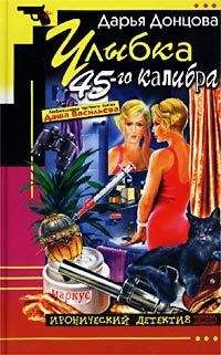 Дарья Донцова - Мыльная сказка Шахерезады