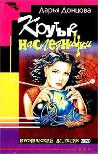 Дарья Донцова - Нежный супруг олигарха