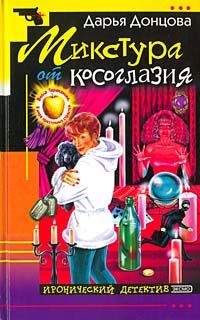 Дарья Донцова - Женихи воскресают по пятницам