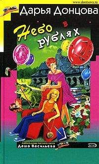 Дарья Донцова - Последняя гастроль госпожи Удачи