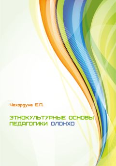 Елена Колесова - Организация и реализация творческих занятий в образовательных учреждениях по истории народа саха