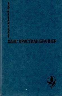 Борис Васильев - И был вечер, и было утро. Капля за каплей. Летят мои кони