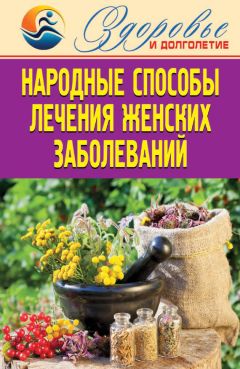 Елена Лома - Нетрадиционные способы лечения. От христианских молитв до аюрведы