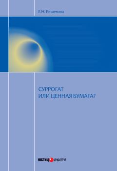 Тимур Мухаметшин - Современная инфраструктура российского рынка ценных бумаг: научно-практический комментарий законодательства