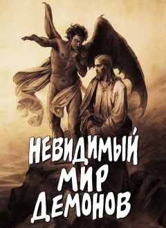 Алексей Фомин - Доказательства существования жизни после смерти